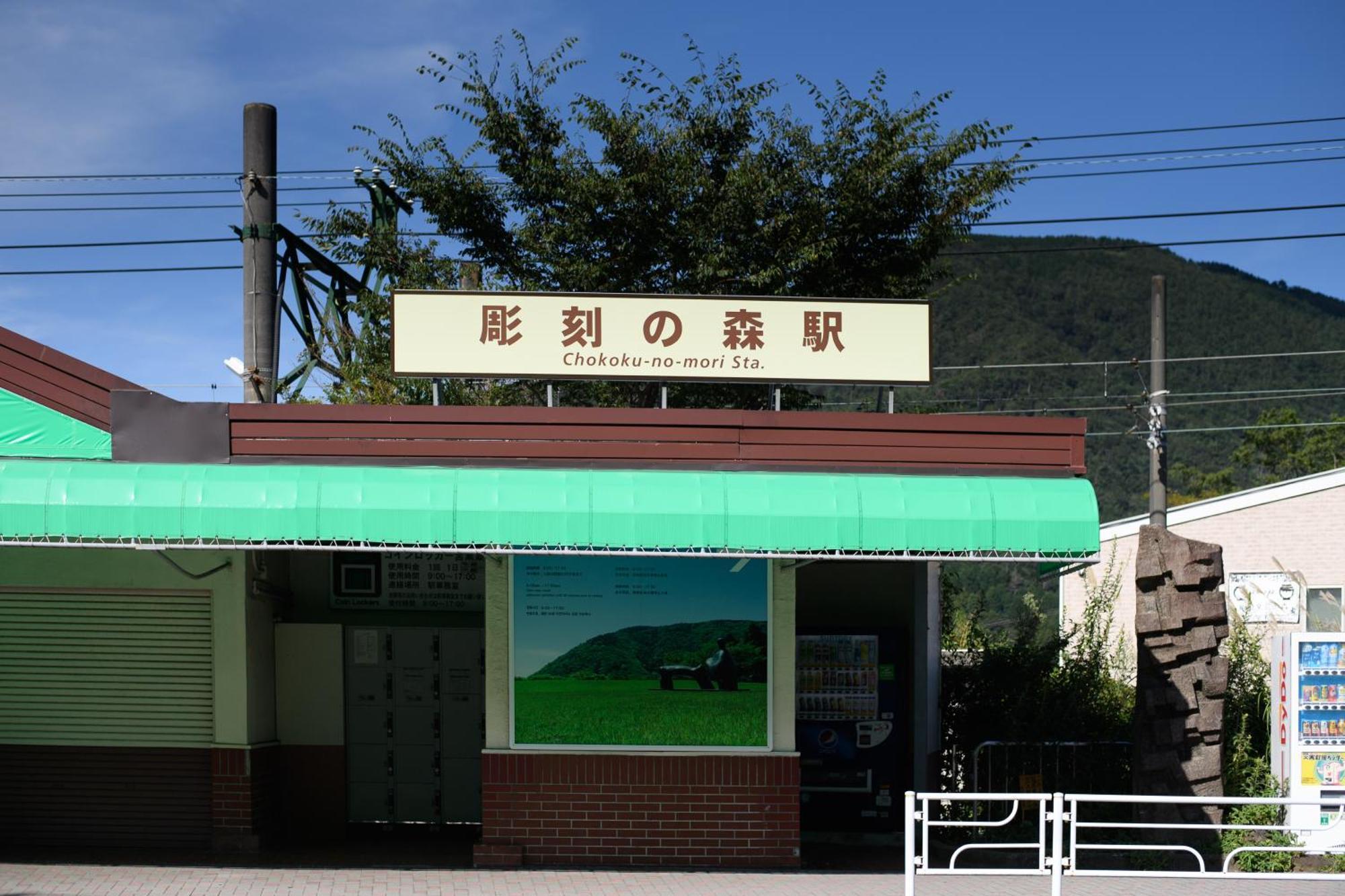 Holiday home スタジオーネ箱根彫刻の森 *