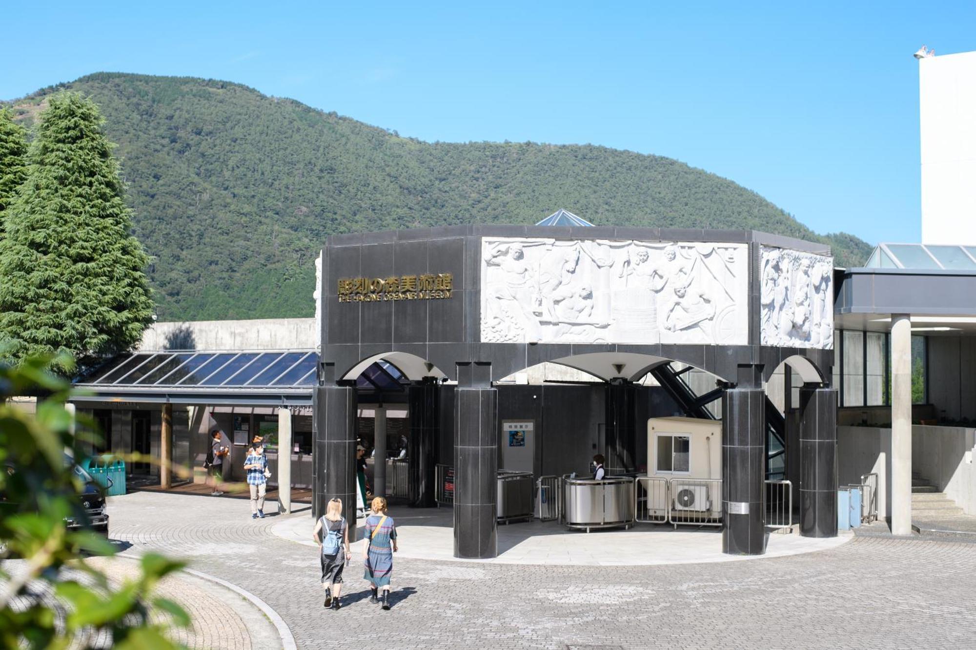スタジオーネ箱根彫刻の森 * Hakone